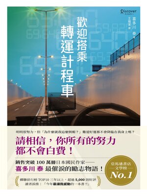 cover image of 歡迎搭乘轉運計程車